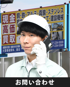 お問い合わせ